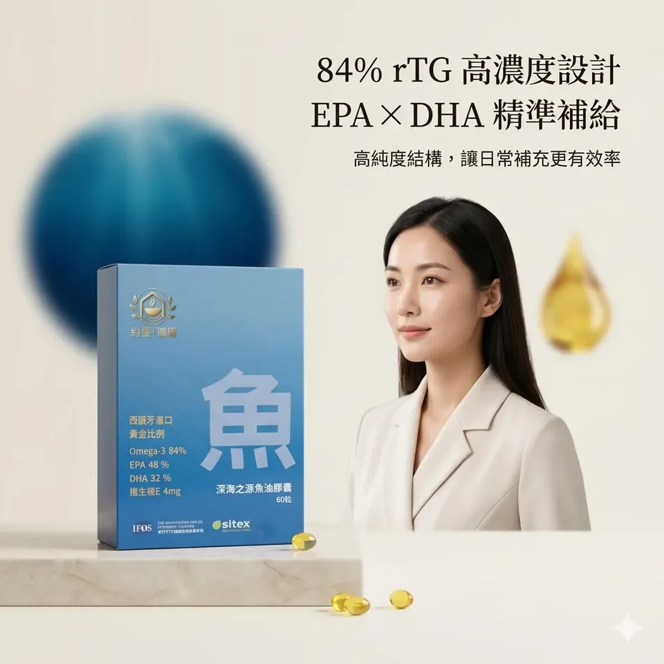 深海之源魚油膠囊