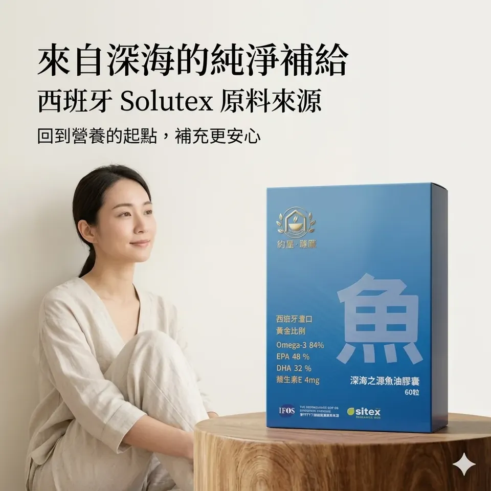 來自西班牙的高濃度 rTG 魚油